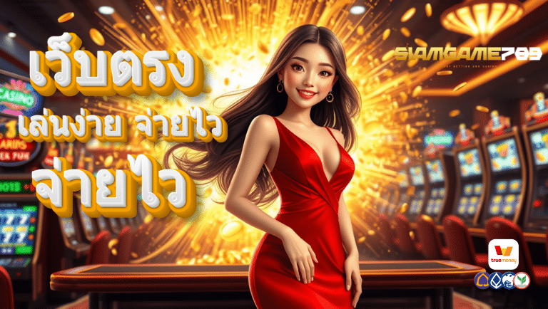 siamgame789